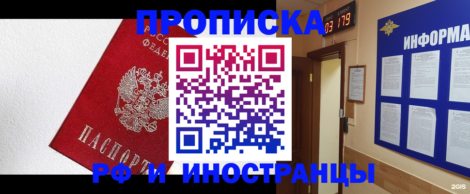 прописка в Краснокамске