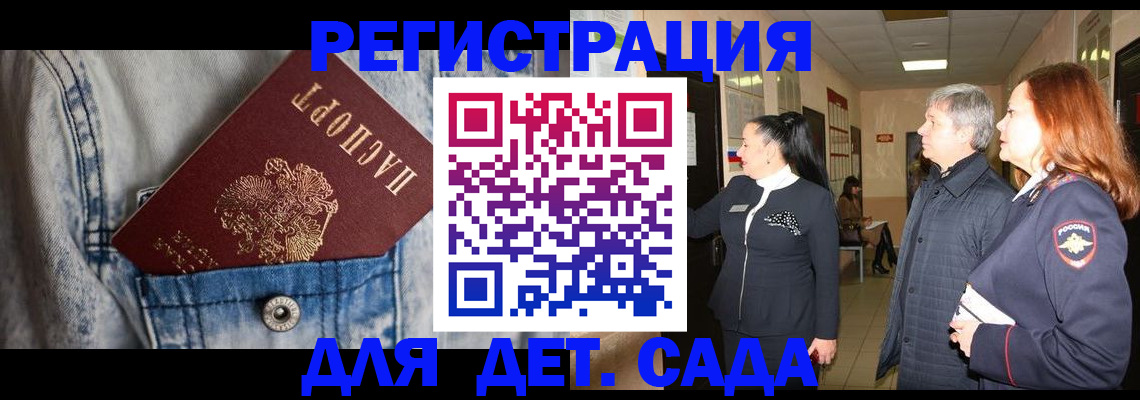 регистрация для дет. сада в Краснокамске
